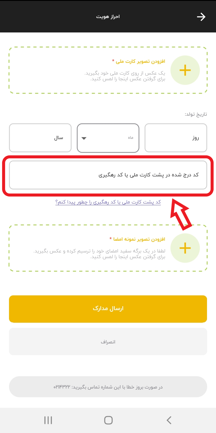 Banket application screen capture: Input ID number